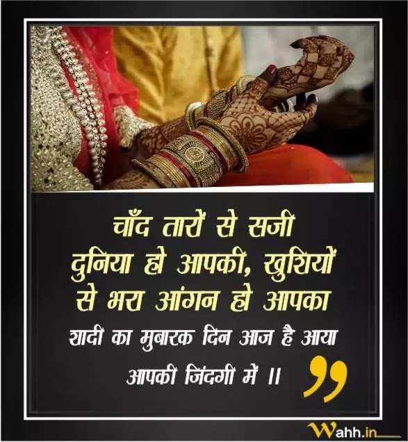 [2022 ] Shadi Shayari In Hindi 【Best 55+】 Wedding Shayari Image 》शादी