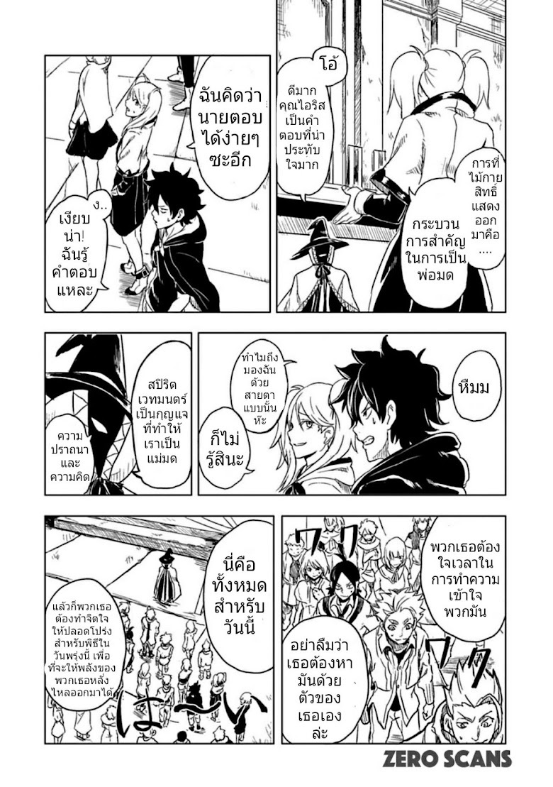 Kokuei no Junk - หน้า 8