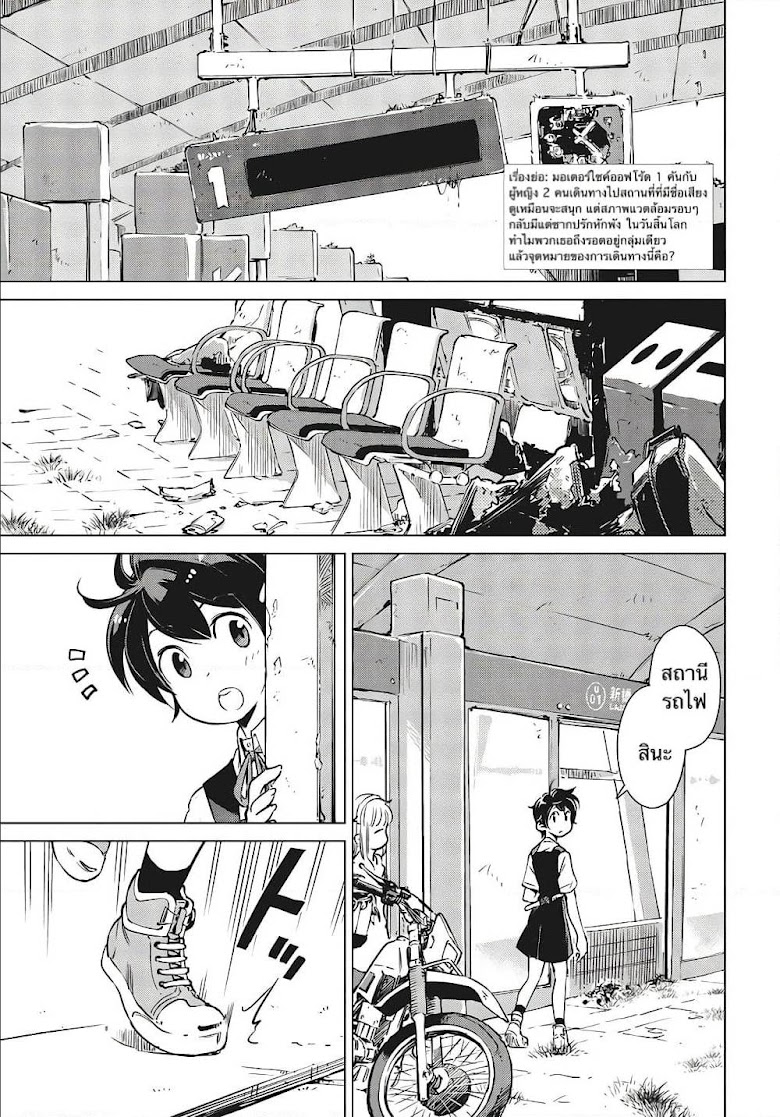 Shuumatsu Touring - หน้า 3