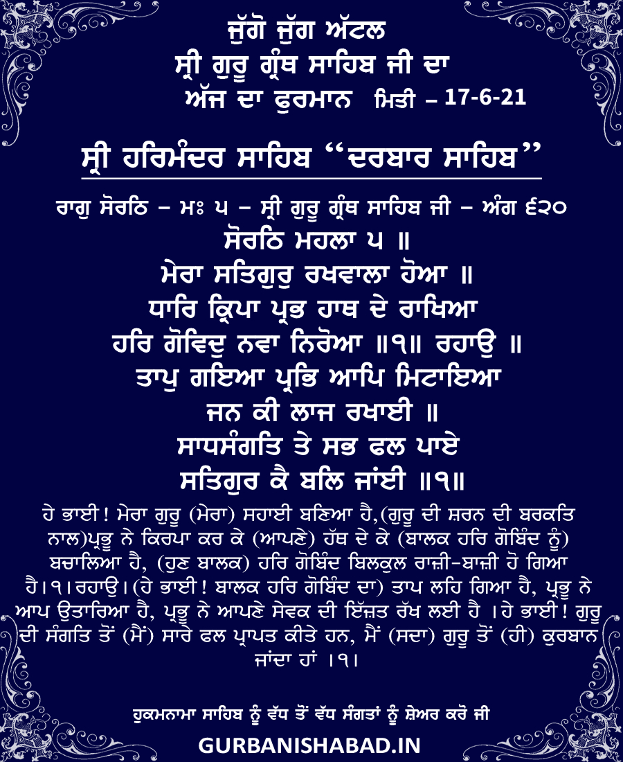 620, Hukamnama 17-6-2021, Sri Harmandir Sahib, Sri Darbar Sahib, Golden Temple, 620, Hukamnama 17-6-2021, Sri Harmandir Sahib, Sri Darbar Sahib, Golden Temple,