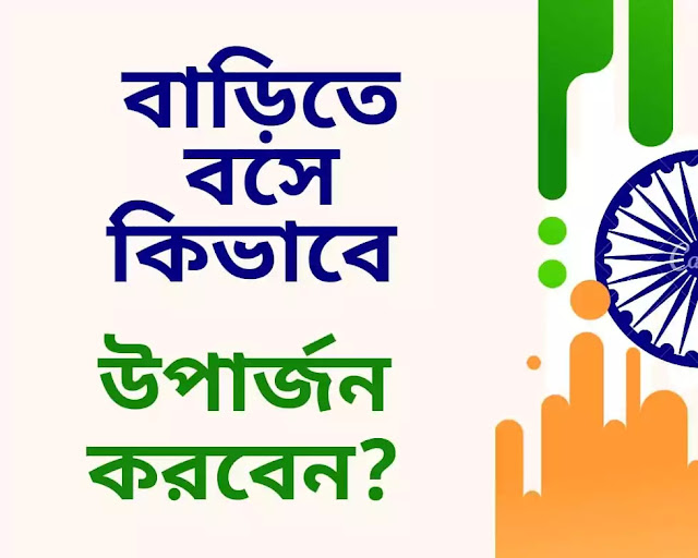 barite-bose-kaj-income-rojgar barite-bose-kaj-income-rojgar