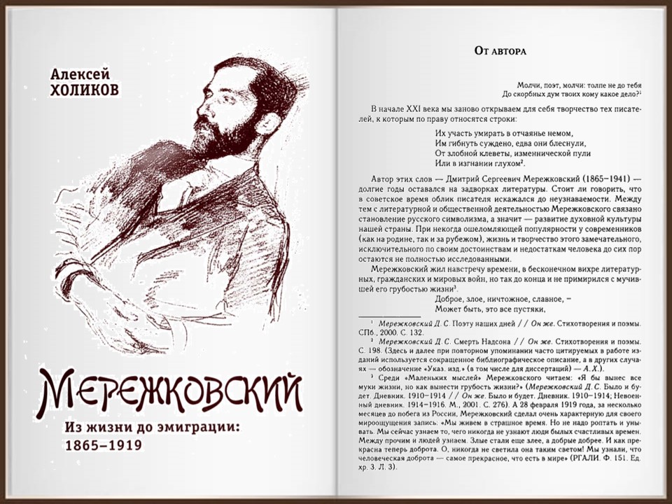 Поэт мережковский стихи о россии. Мережковский портрет Репина. Мережковский стихи книга.