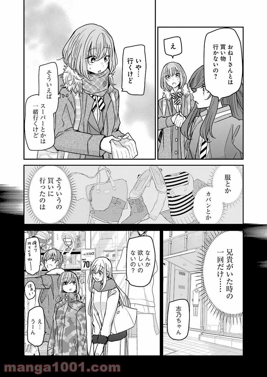 兄の嫁と暮らしています Raw 第90話 Manga Raw