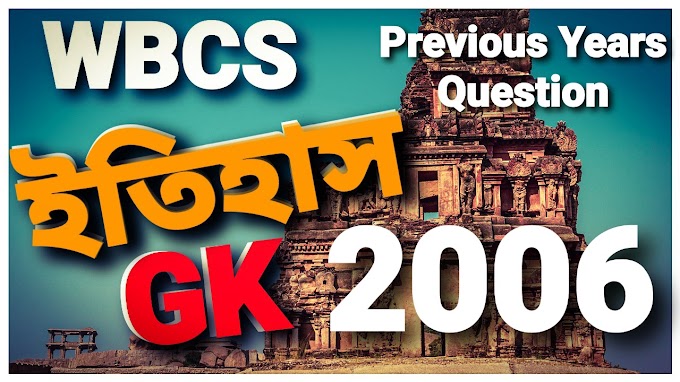 WBCS History Previous Year MCQ GK Questions Answer 2006 