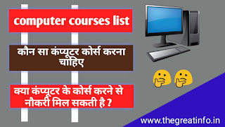 best computer courses list in hindi