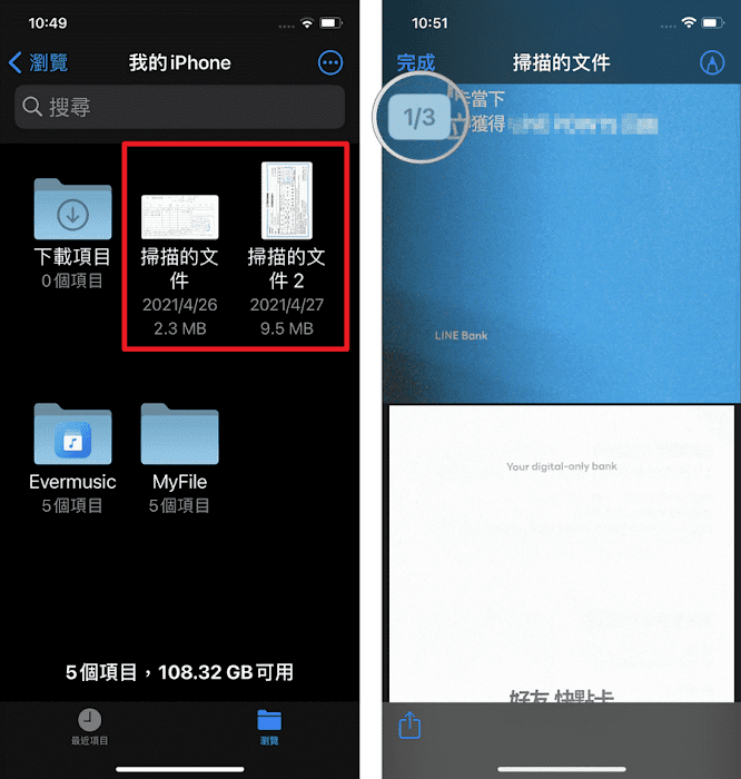 免安裝/iPhone 內建掃描文件功能,方便將證件、紙本文件變成 PDF 電子檔