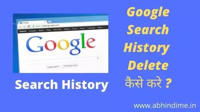 Google Search History Delete Kaise Kare