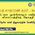 G.C.E O/L Model Paper (Tamil Medium) - National Institute of Education | க.பொ.த (சா/த) கணிதம் மாதிரி வினாத்தள் 