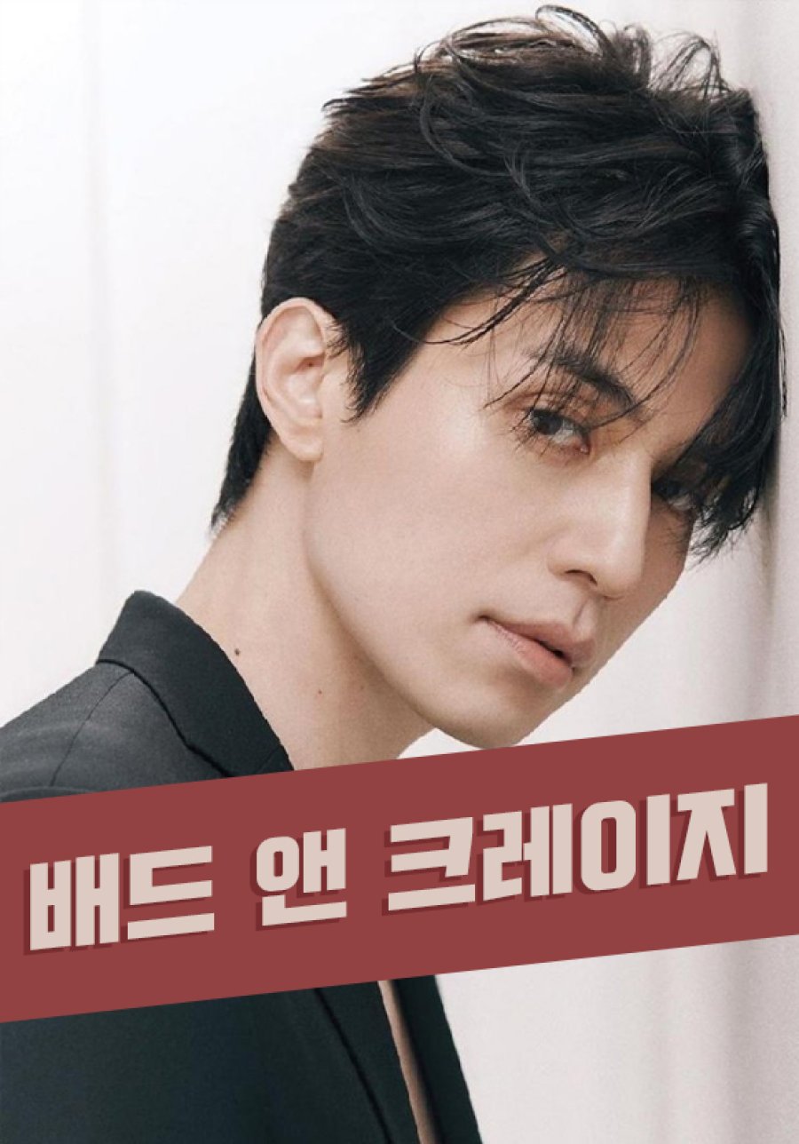 Lee Dong Wook Bad And Crazy Bad and Crazy - Kurocchii Subs