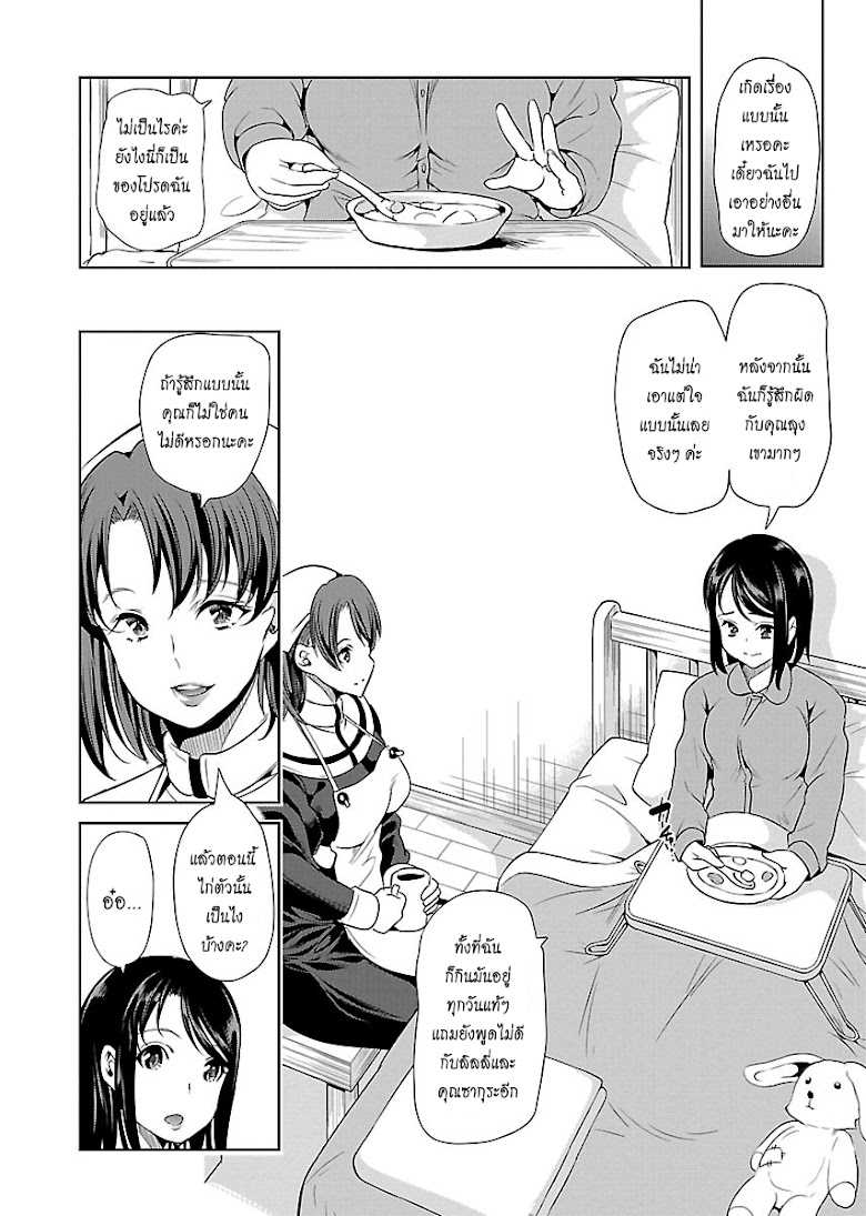 Black Lily to Shirayuri-chan - หน้า 4