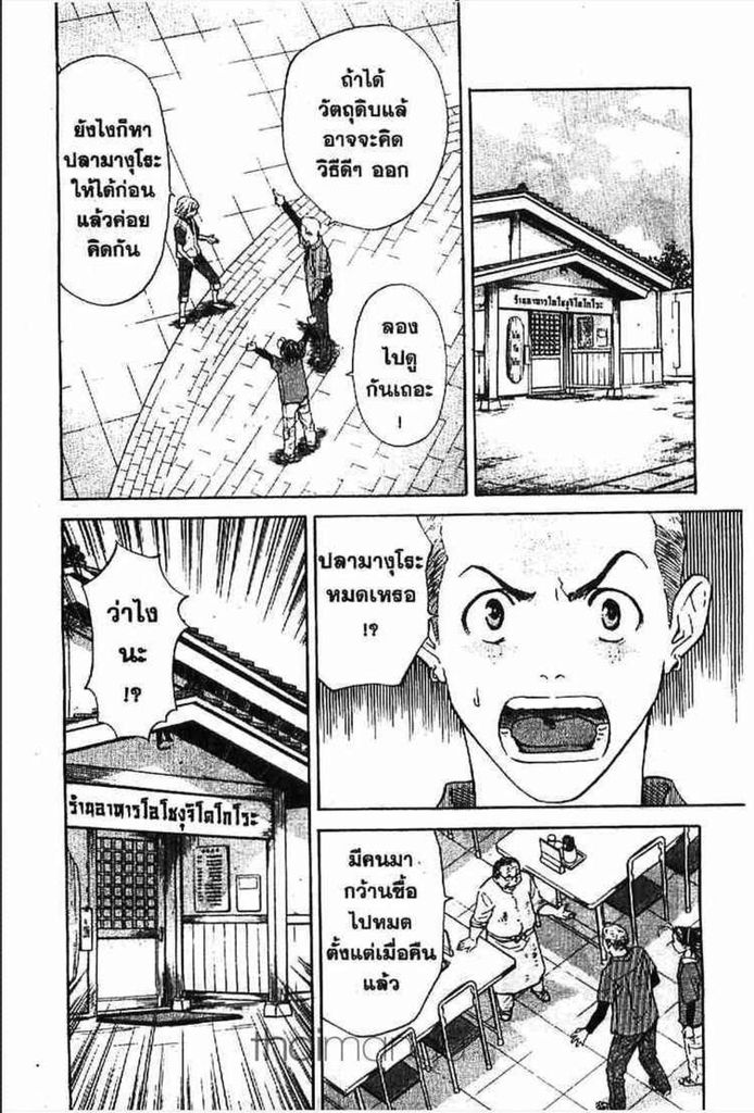 Yakitate!! Japan - หน้า 81