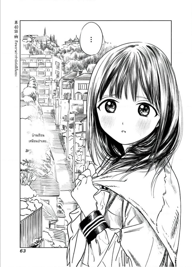 Akebi-chan no Sailor Fuku - หน้า 1