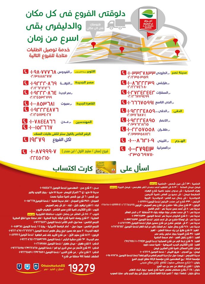 عروض العثيم مصر من 1 ابريل حتى 15 ابريل 2020 رمضان كريم