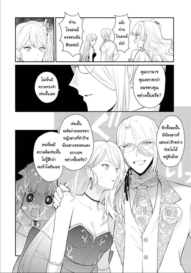 Mochiron, Isharyouseikyuu itashimasu! - หน้า 8