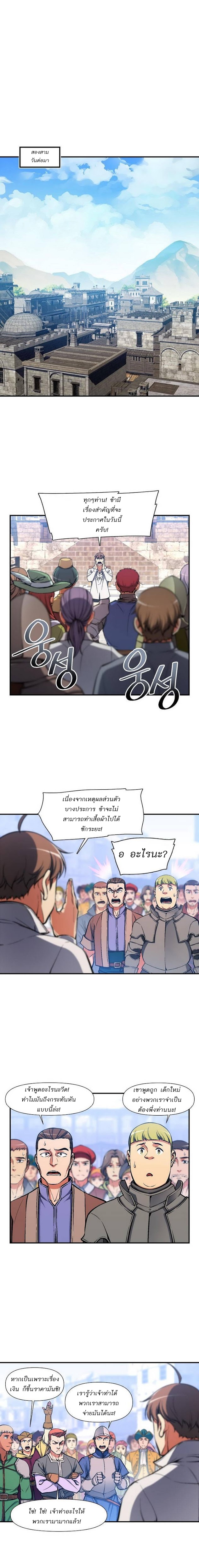 อ่านการ์ตูน Legendary Moonlight Sculptor 94 ภาพที่ 11