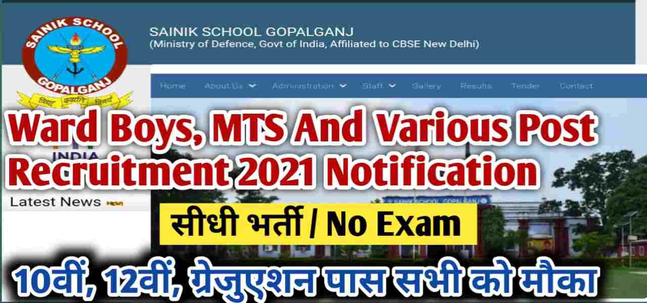 Ward Boys, MTS Various Post Vacancy Bihar Sainik School Vacancy