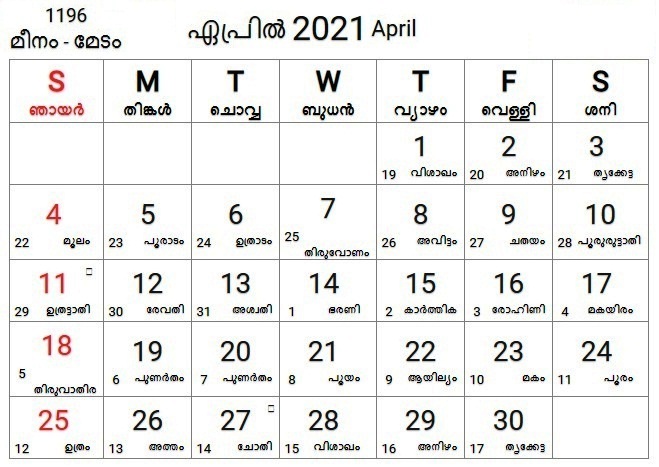 Mathrubhumi Calendar 2021 : Malayala Manorama Calendar 2021 (മലയാളം Mathrubhumi Calendar 2021 : Malayala Manorama Calendar 2021 (മലയാളം