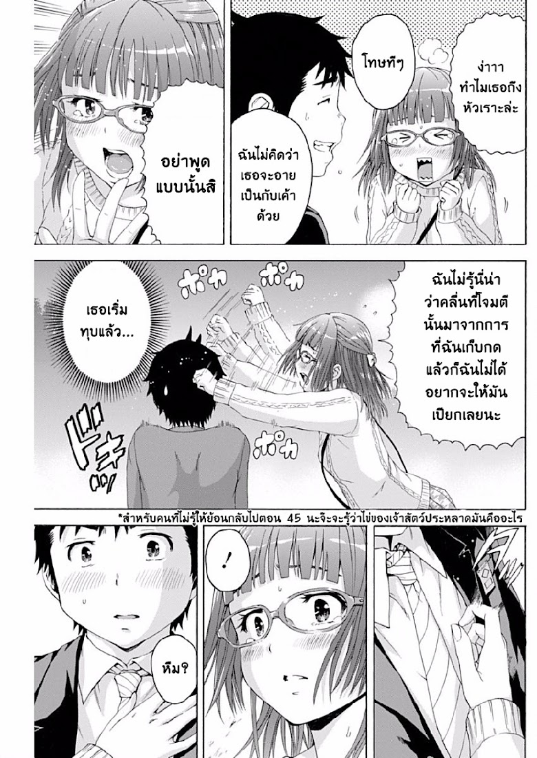 Mujaki no Rakuen - หน้า 15