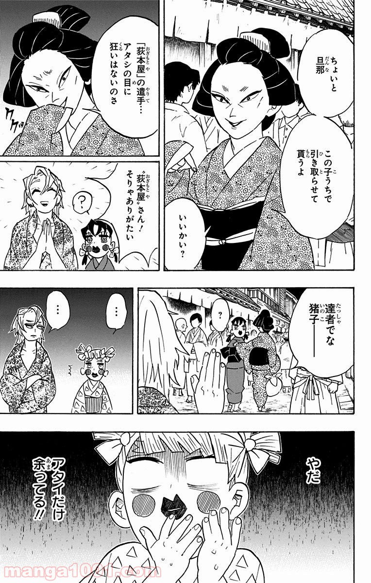 鬼滅の刃 - Raw 【第71話】 - Manga1000.com