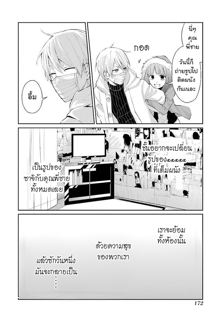 Sachiiro no One Room - หน้า 22