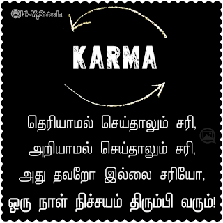 Karma Tamil Quote