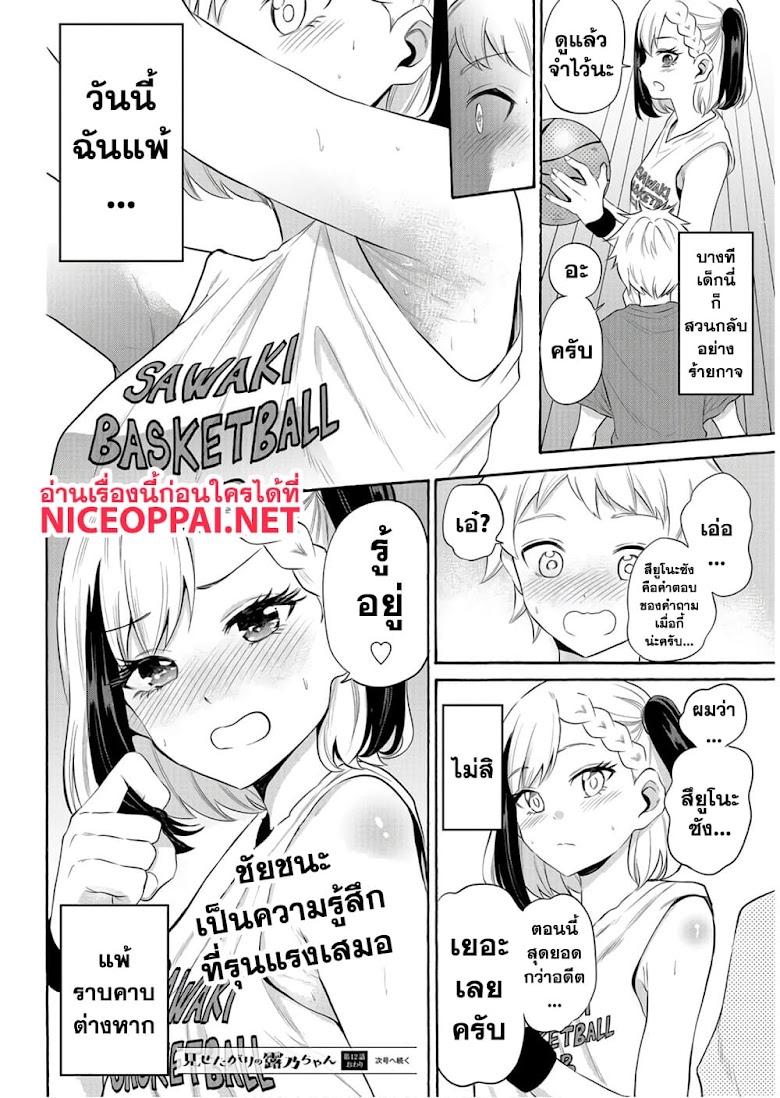 Misetagari no Tsuyuno-chan - หน้า 23
