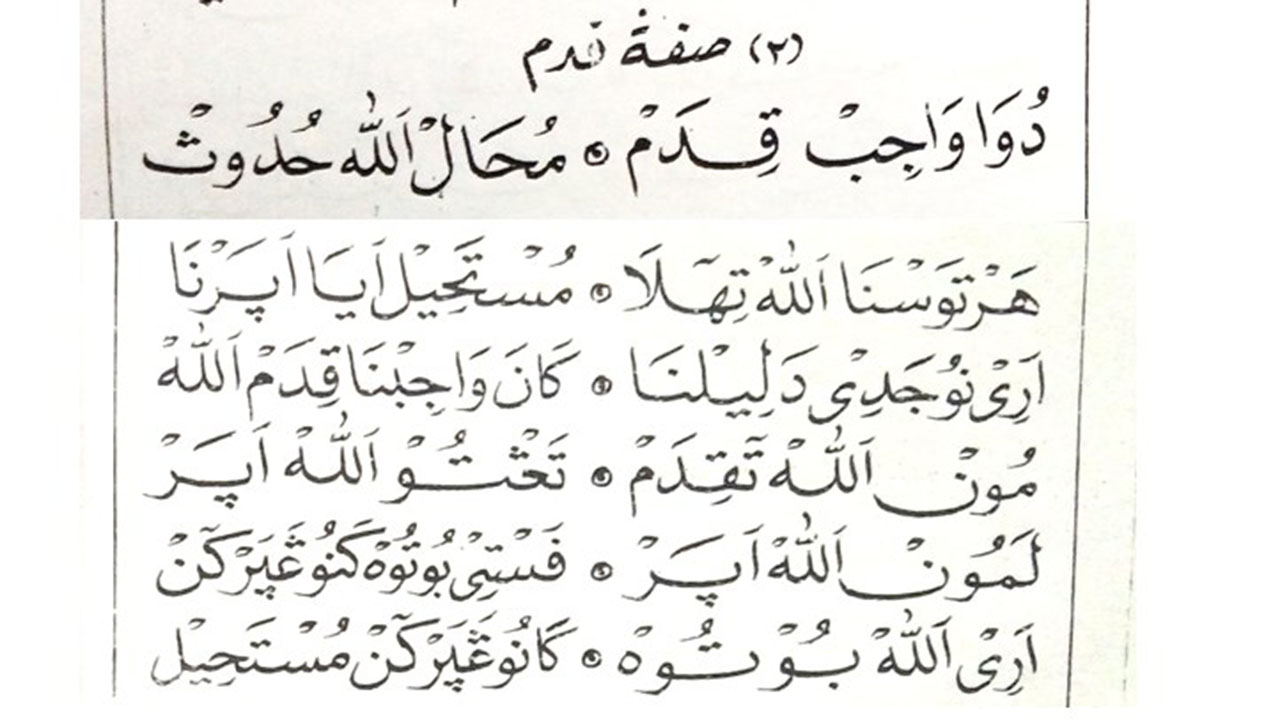 Teks Nadzom Aqoidul Iman Bahasa Sunda Sifat Qidam Teks Nadzom Aqoidul Iman Bahasa Sunda Sifat Qidam