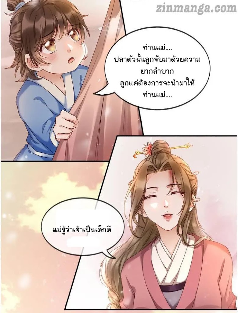 It s Not Easy to Bully My Mother - หน้า 53