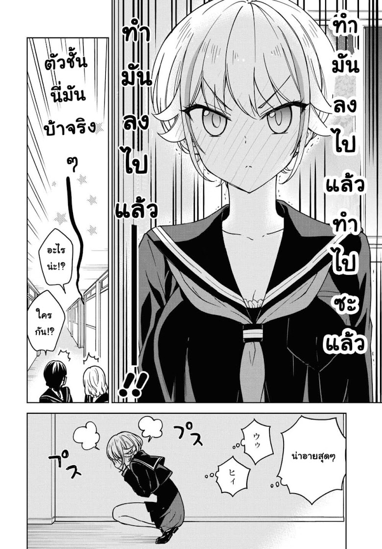 Konna Watashi ni Kitaishinai de - หน้า 14