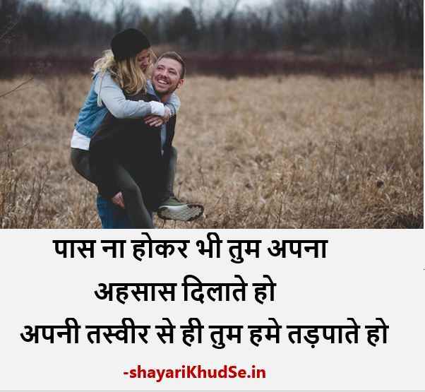 Romantic Shayari for Husband in Hindi Images Download, Romantic Shayari for Husband Download