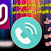 تحميل برنامج تفعيل ارقام امريكية لـ واتساب لجميع تطبيقات التواصل الاجتماعي 2020 تحميل برنامج تفعيل ارقام امريكية لـ واتساب لجميع تطبيقات التواصل الاجتماعي 2020