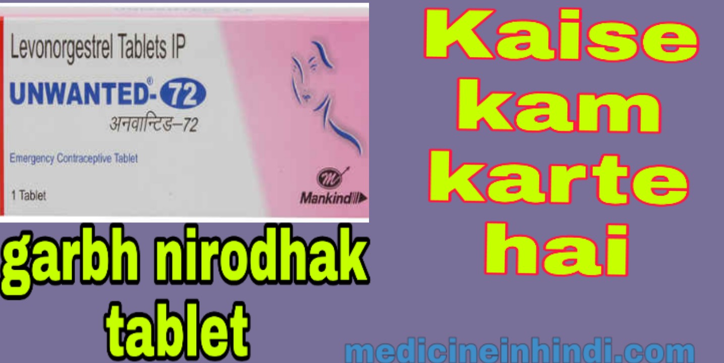 Garbh nirodhak tablet name unwanted 72 pill In Hindi Review