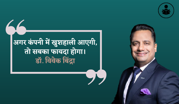 Best Vivek Bindra Quotes In Hindi