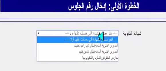 بالصور شرح طباعة بطاقة الترشيح للكليات والخطوات التي يتبعها الطالب للتقدم إلى الكلية المرشح لها والأوراق المطلوبة 3