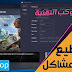 ازالة الاق من ببجي موبايل في محاكي Gameloop + افضل اعدادات لمحاكي وتسريعه ازالة الاق من ببجي موبايل في محاكي Gameloop + افضل اعدادات لمحاكي وتسريعه