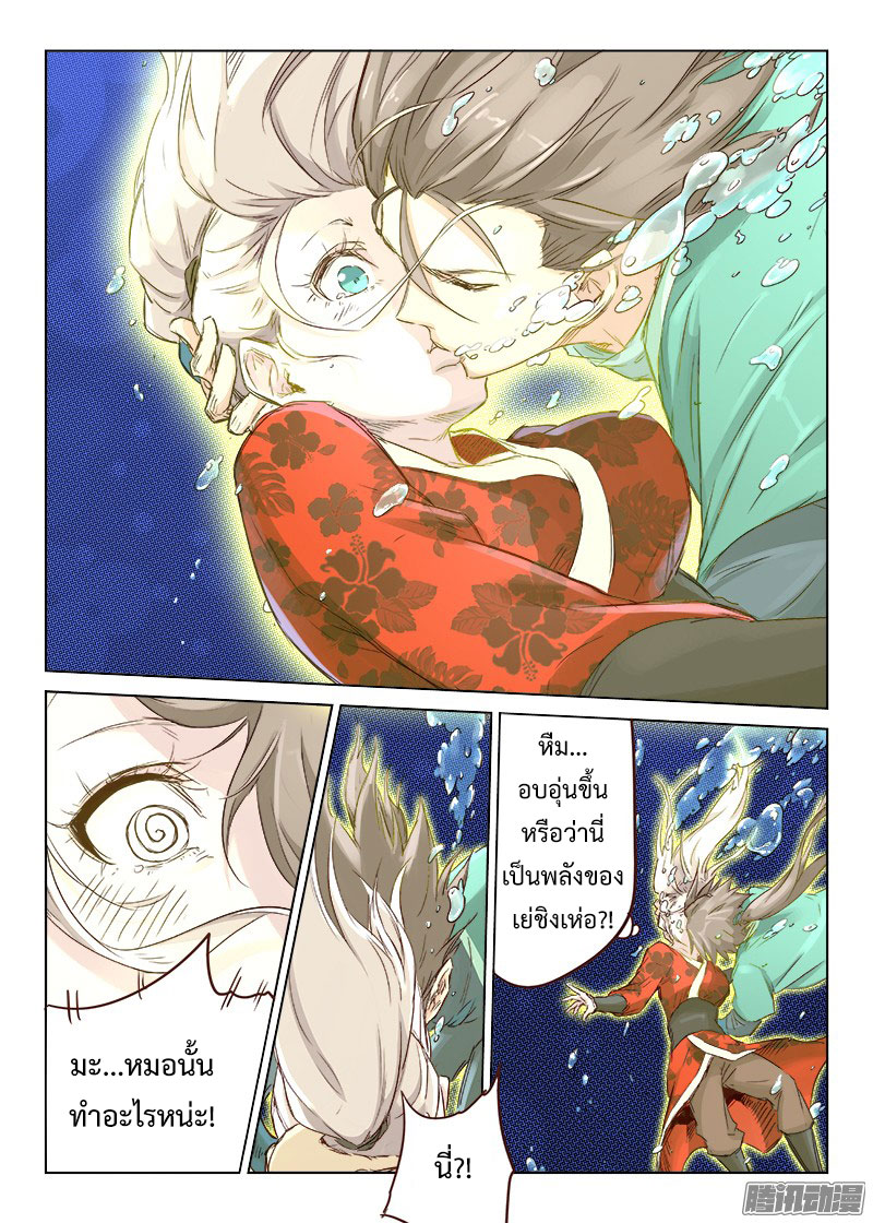 อ่านการ์ตูน Star Martial God Technique 36-40 ภาพที่ 55