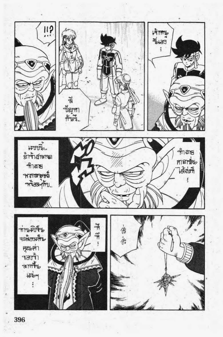 Dragon Quest The Adventure of Dai - หน้า 2
