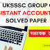 UKSSSC Group C Assistant Accountant Solved Paper