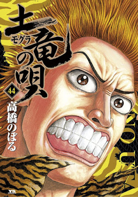 土竜の唄外伝 狂蝶の舞~パピヨンダンス~ raw zip dl