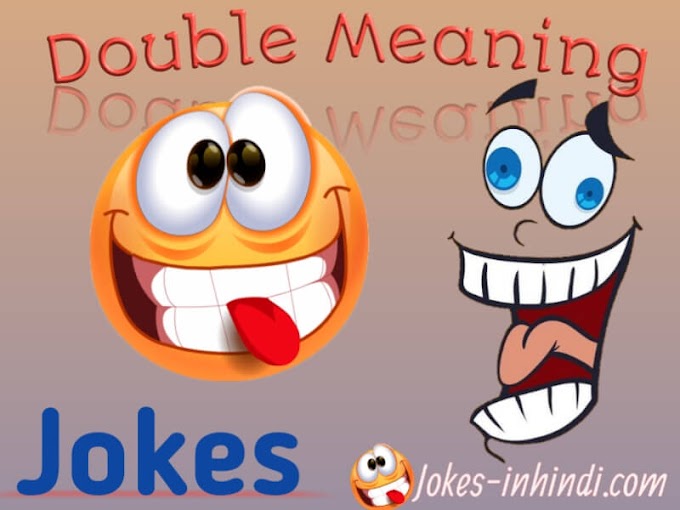 Double Meaning jokes in hindi | jokes in hindi