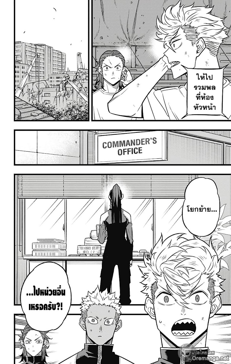 Kaiju No.8 - หน้า 4
