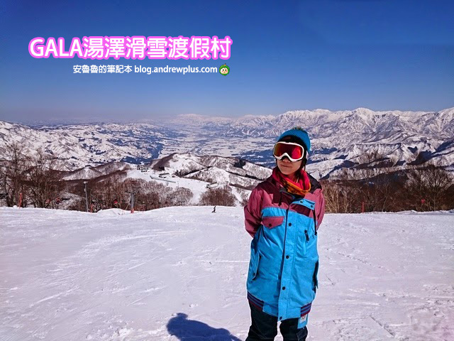 gala湯澤滑雪場,第一次滑雪,親子滑雪