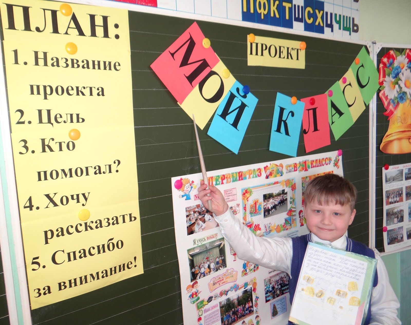 Проект про начальную школу