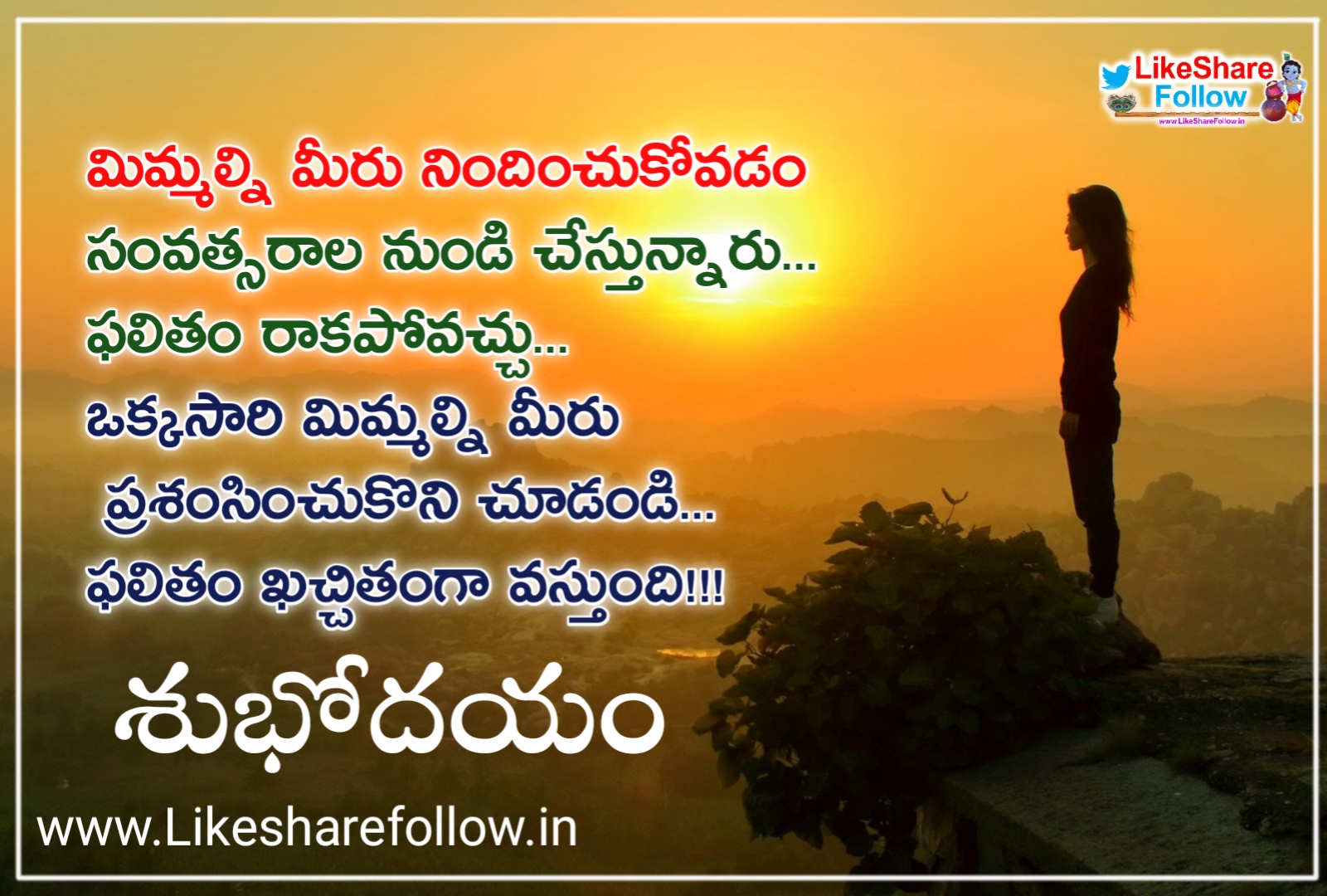 Telugu New Good Morning Quotes and Wishes | Like Share Follow
