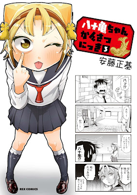 八十亀ちゃんかんさつにっき raw zip dl
