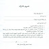 نموذج تصريح بالشرف الذي سيتم اعتماده بالنسبة لأطر الأكاديمية فوج 2019. نموذج تصريح بالشرف الذي سيتم اعتماده بالنسبة لأطر الأكاديمية فوج 2019.