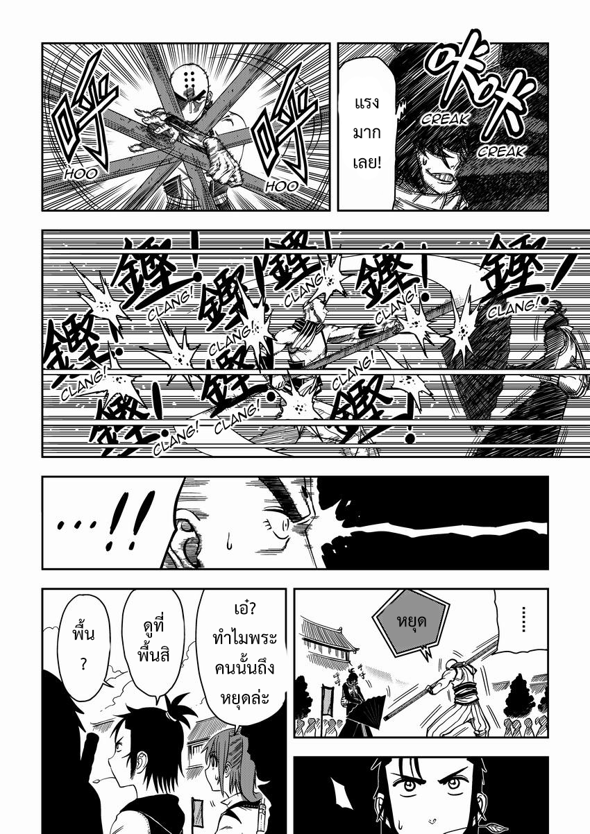 อ่านการ์ตูน Violent Path Martial Arts School 4 ภาพที่ 7