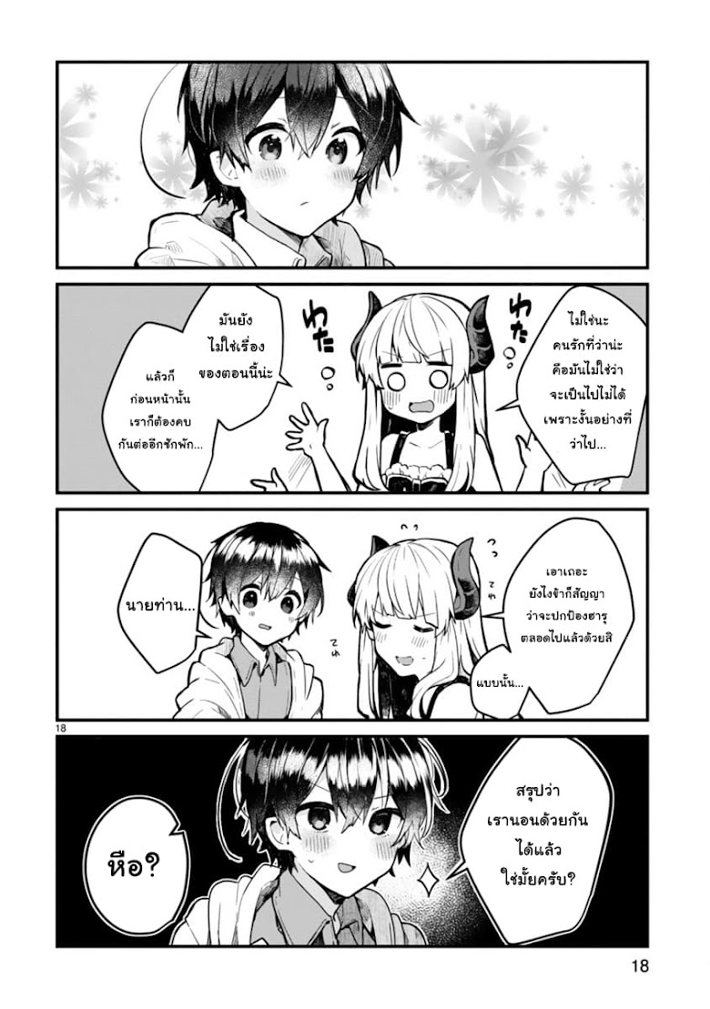 Maousama to Kekkon Shitai - หน้า 18