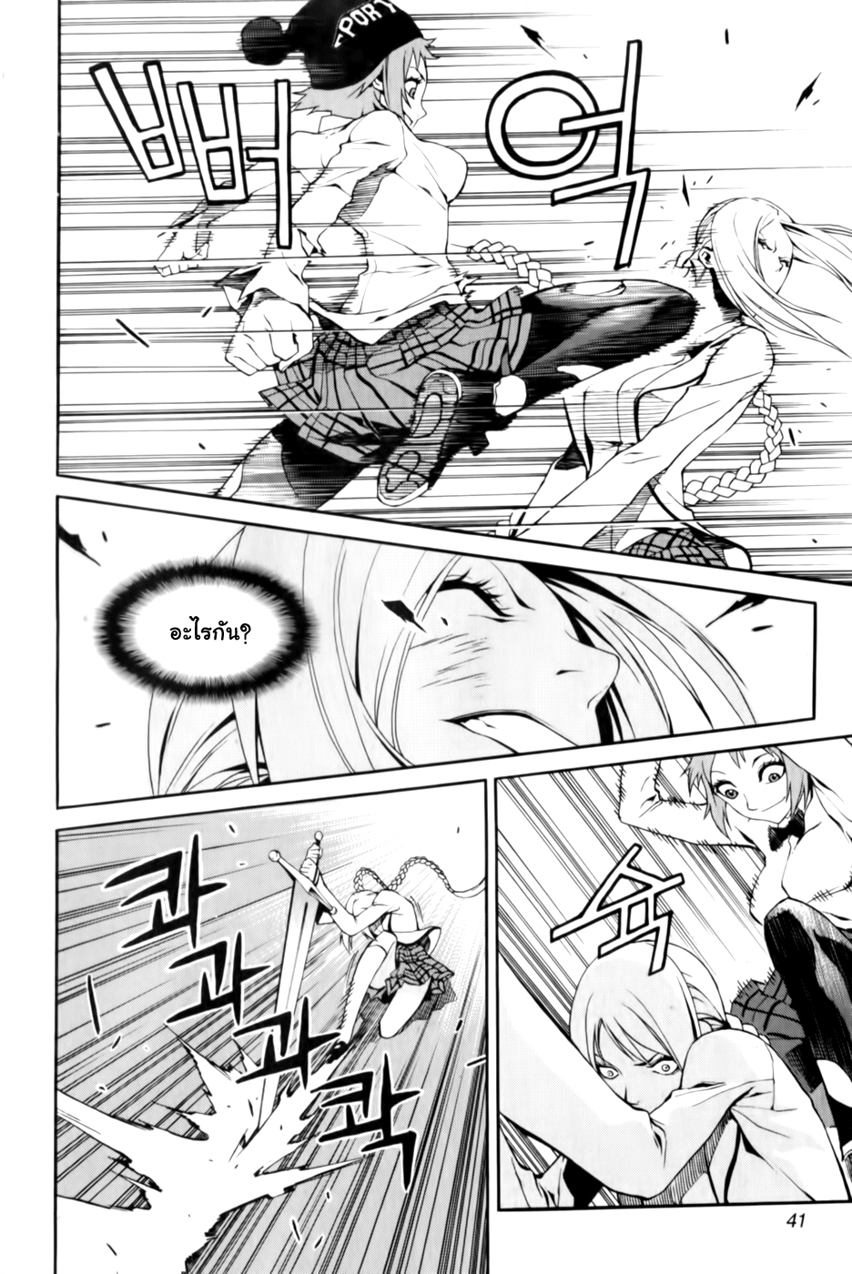 อ่านการ์ตูน Zen Martial Arts Academy 09 ภาพที่ 15