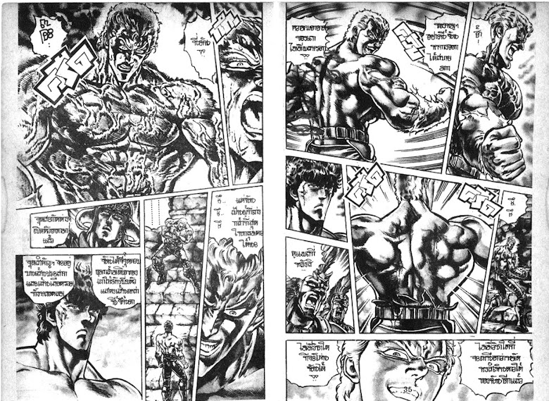 Hokuto no Ken - หน้า 18